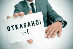 Соискателю нельзя отказывать в трудоустройстве по решению службы безопасности