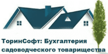 Бухгалтерия садоводческого товарищества