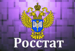 Росстат внес изменения в статистическую форму № 1-ТОРГ