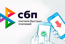 Применение ККТ при безналичных расчетах через СБП