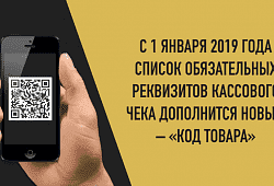 Новый реквизит в кассовом чеке